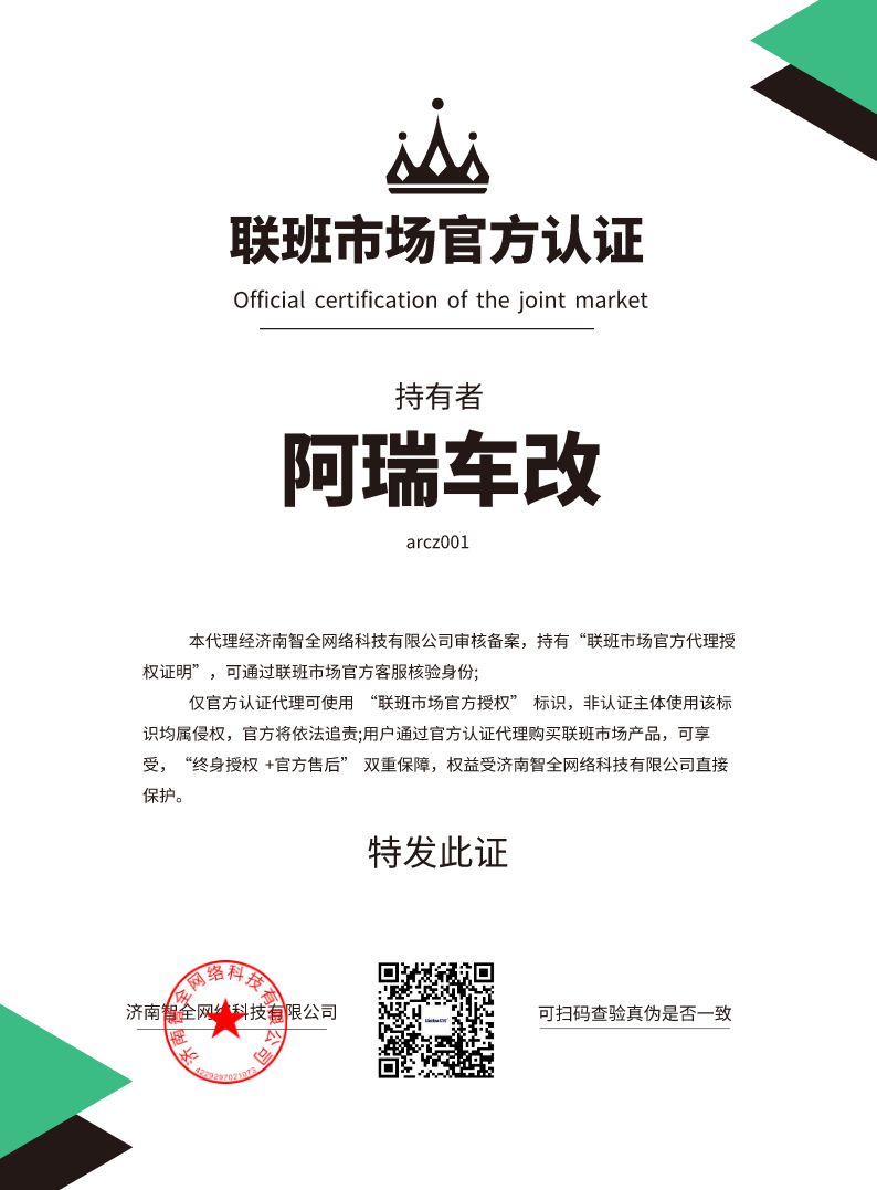 阿瑞车改-官方认证代理