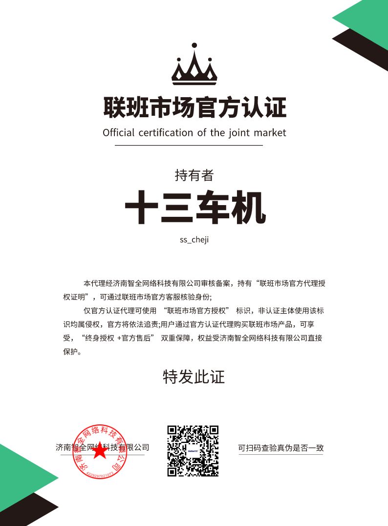 十三车-官方认证代理